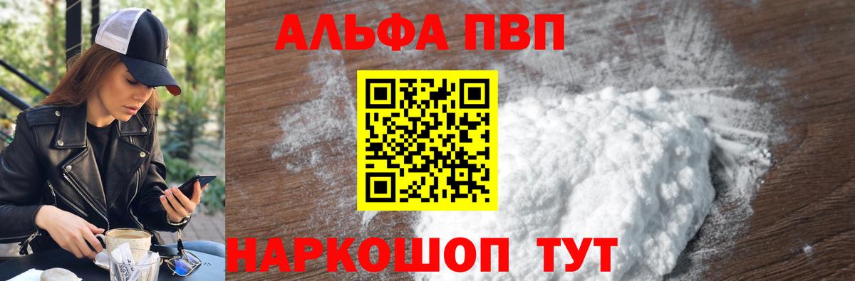 A PVP Соль  Alpha PVP  Истра  Вход с VPN 