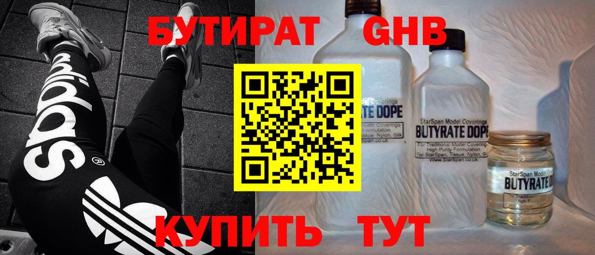 Бутират Butirat Истра