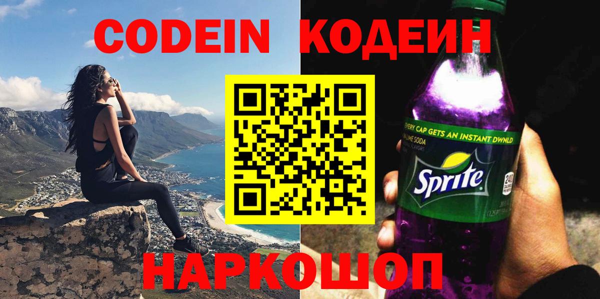 Кодеин напиток Lean (лин) Истра