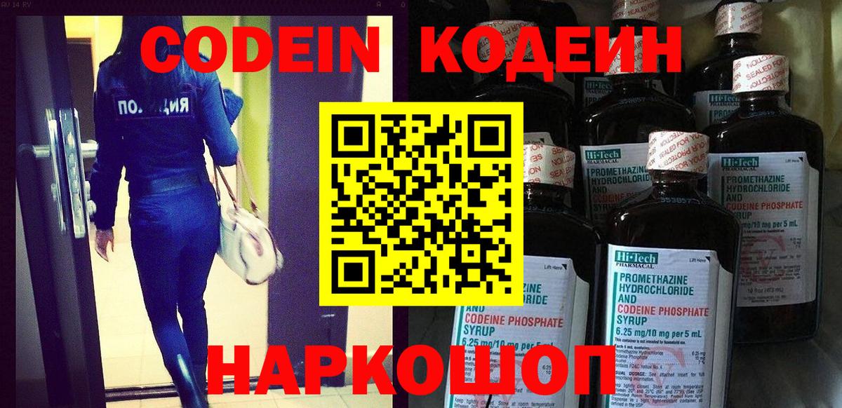 Истра  Кодеиновый сироп Lean Purple Drank  Вход с VPN  Кодеиновый сироп Lean Purple Drank 