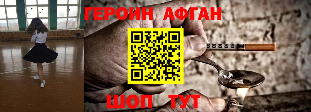 Героин  Вход с VPN  Истра  Героин герыч 