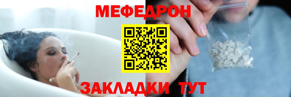 Мефедрон кристаллы Истра