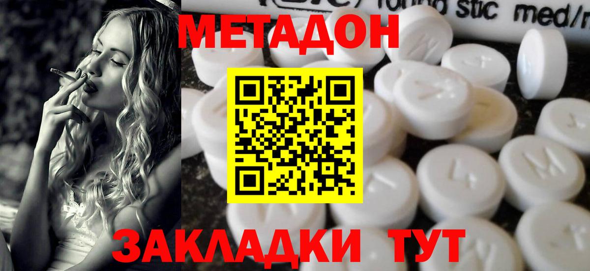 Истра  Метадон кристалл  МЕТАДОН белоснежный  Вход с VPN 