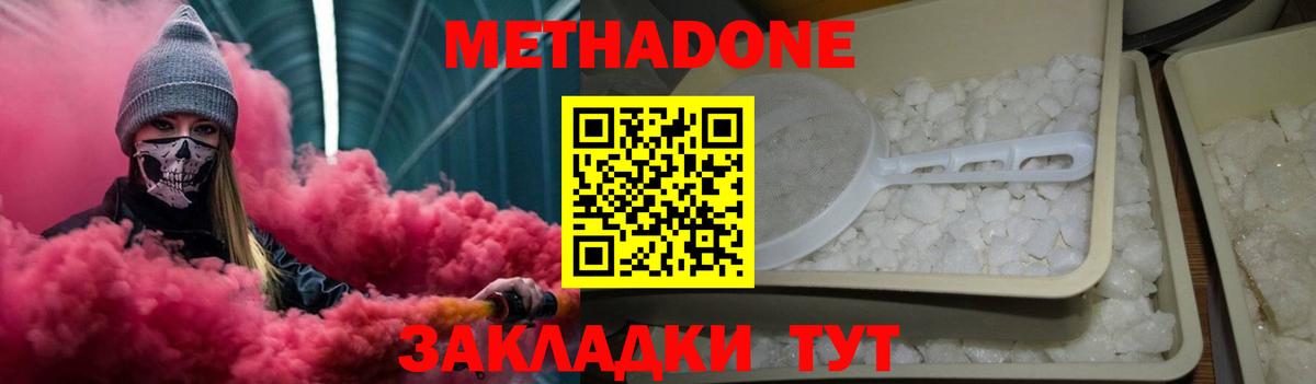 Метадон methadone Истра
