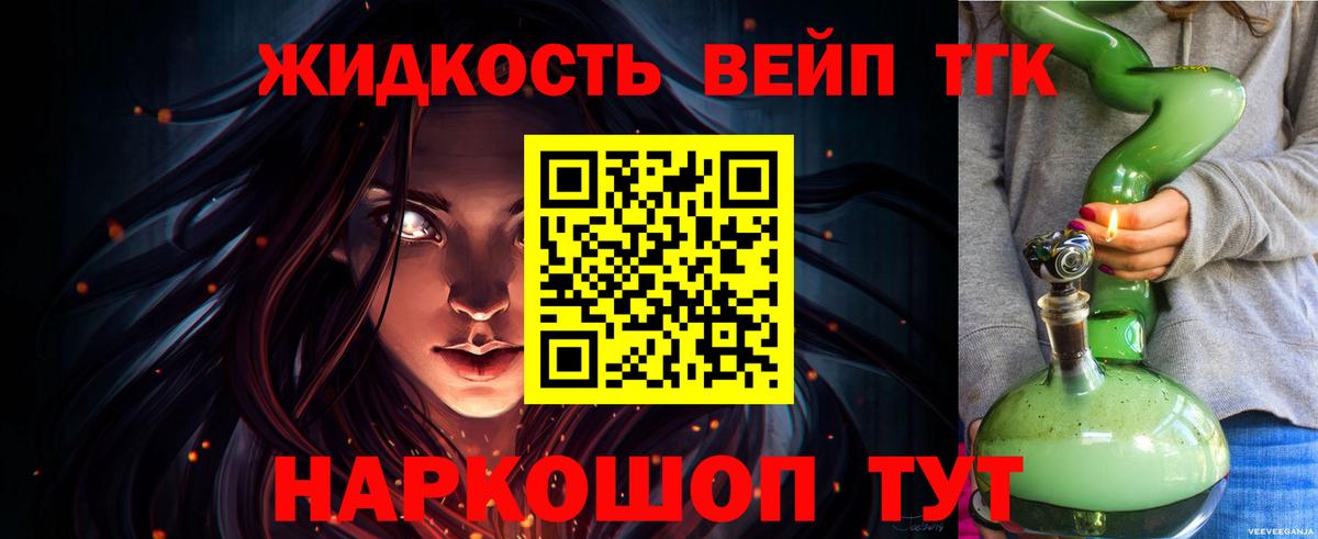 ТГК вейп Истра